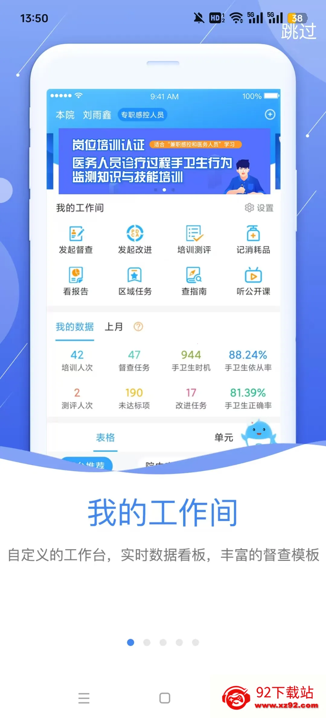 �пع�����(ҽԺ��Ⱦ����)v3.1.17 �ֻ����ͼ