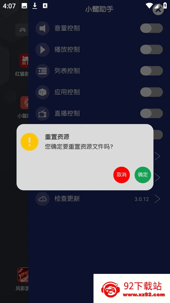 Сܲ���ֵ��̨(������蹤��)v3.0.12 ��׿���ͼ