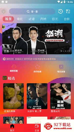 ����Ӱ��(���׷��app)v3.0.0 ��Ѱ��ͼ