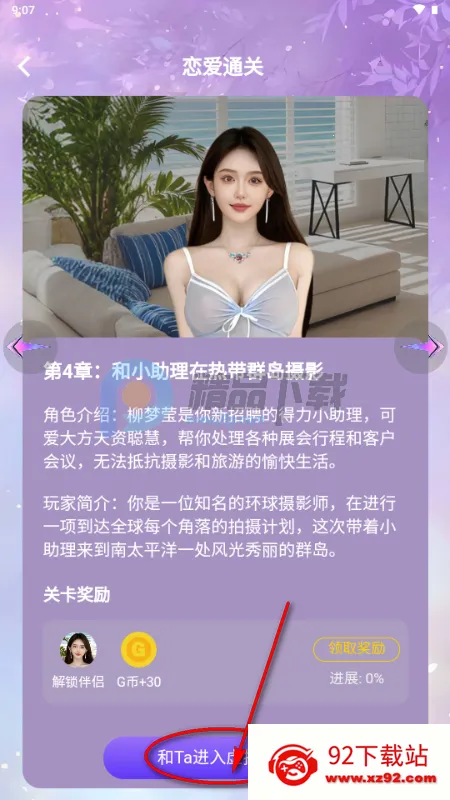 星露AI虚拟恋人 星露AI虚拟恋人