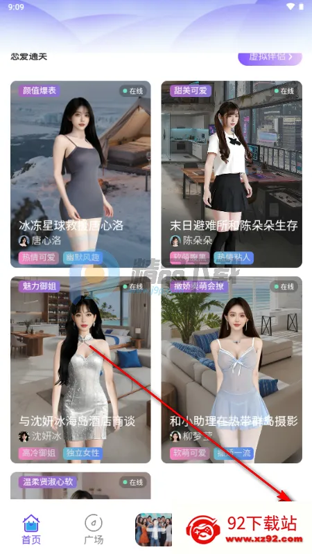 星露AI虚拟恋人 星露AI虚拟恋人