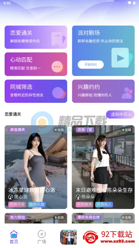 星露AI虚拟恋人 星露AI虚拟恋人