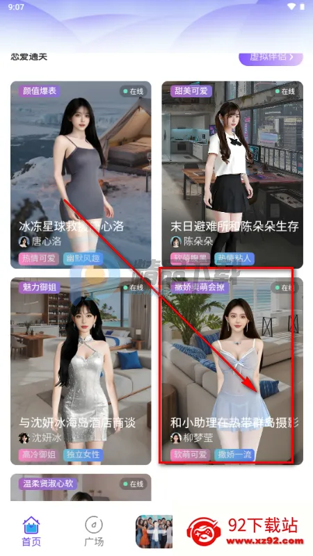 星露AI虚拟恋人 星露AI虚拟恋人