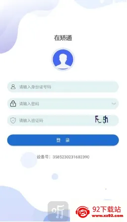 贵州在矫通(服刑人员管理软件) 贵州在矫通(服刑人员管理软件)