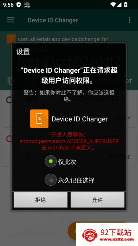 Device ID Changer(设备ID修改器) Device ID Changer(设备ID修改器)