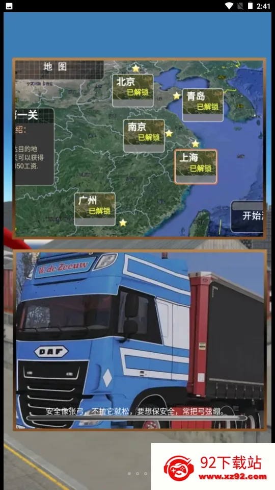 �����й�(�𳵼�ʻ��Ϸ)v4.6.25 ��׿���ͼ