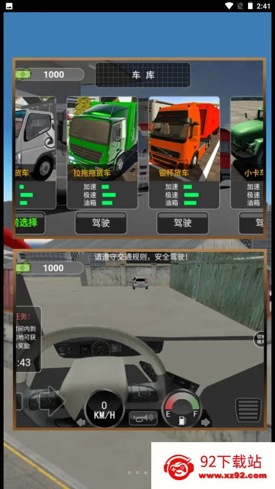 �����й�(�𳵼�ʻ��Ϸ)v4.6.25 ��׿���ͼ