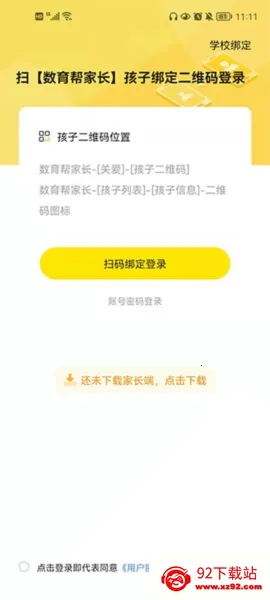 数育帮孩子端(孩子自律管理软件) 数育帮孩子端(孩子自律管理软件)