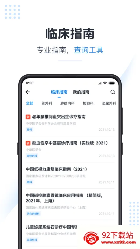 ҽ�ᱦ(ҽѧ����ƽ̨)v6.2.0 �ٷ������ͼ