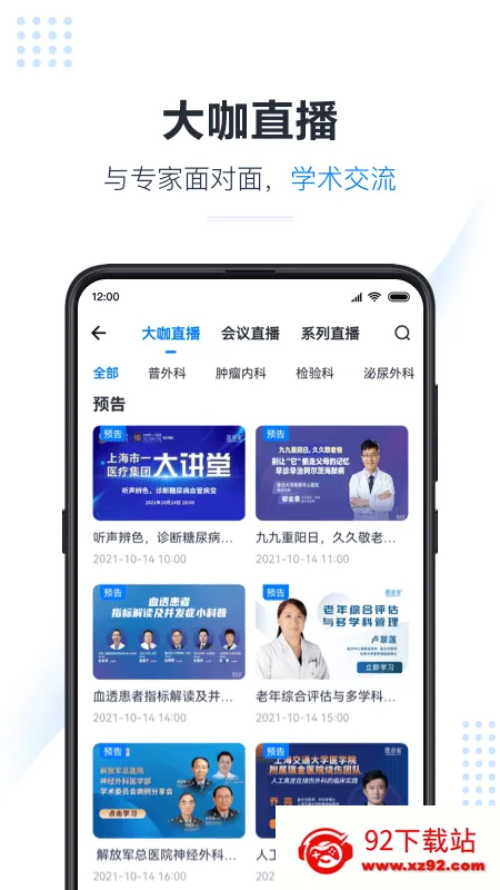 ҽ�ᱦ(ҽѧ����ƽ̨)v6.2.0 �ٷ������ͼ