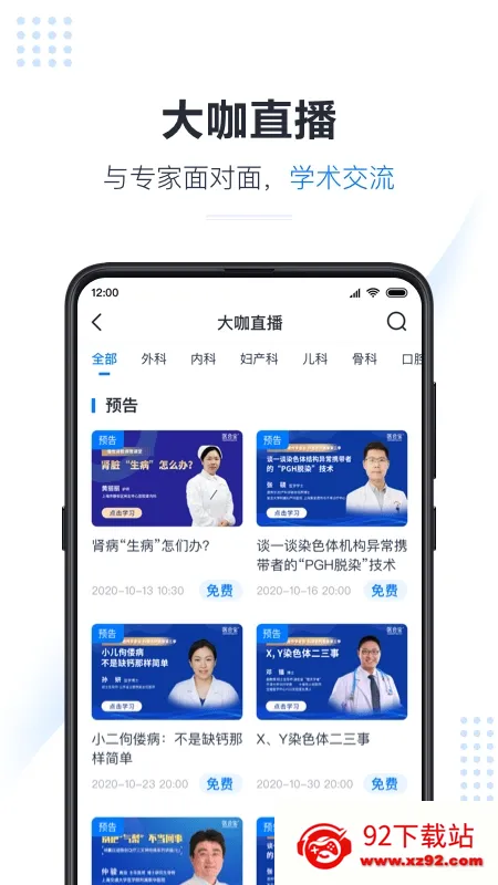 ҽ�ᱦ(ҽѧ����ƽ̨)v6.2.0 �ٷ������ͼ