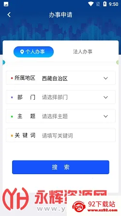 西藏政务2026官方最新版本 西藏政务2026官方最新版本