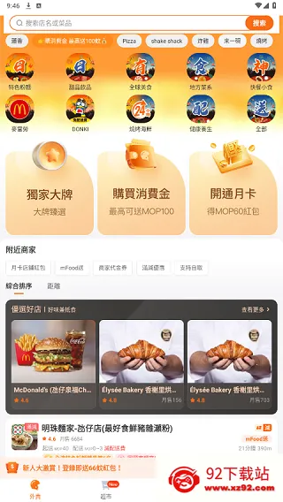mFood2026官方正版 mFood2026官方正版