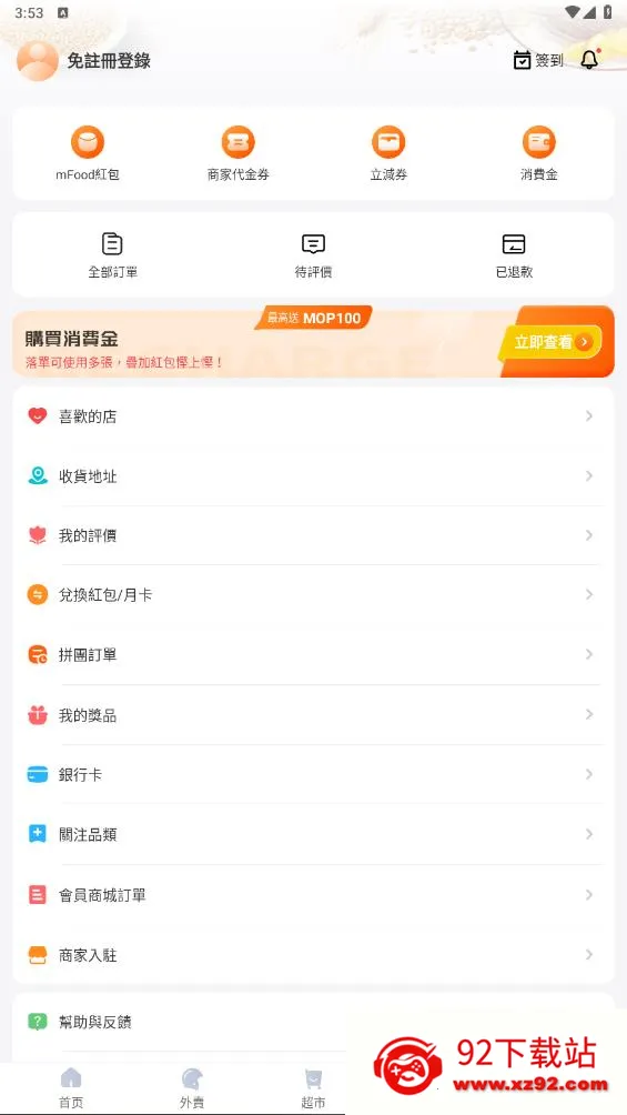 mFood2026�ٷ�����v7.1.1 ��Ѱ��ͼ