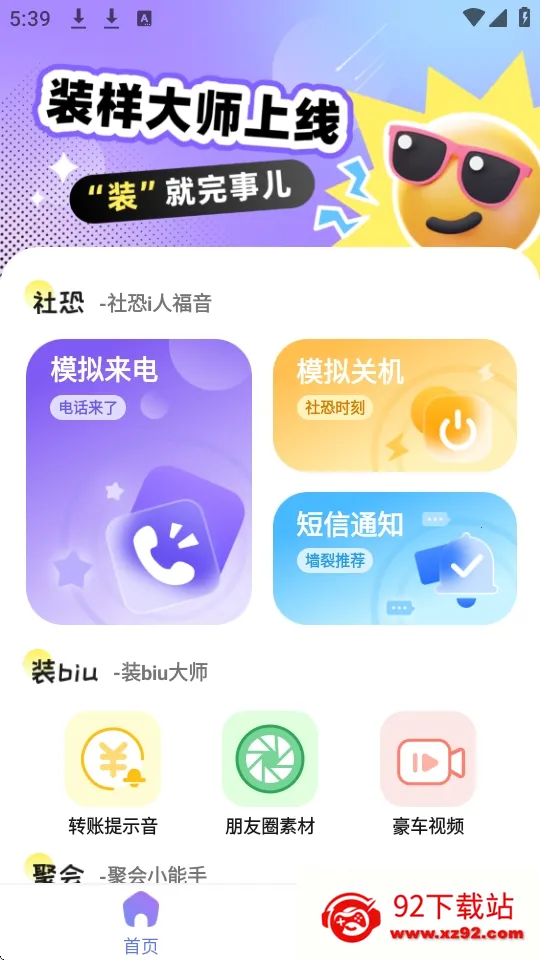 装样大师2026官方最新版本 装样大师2026官方最新版本