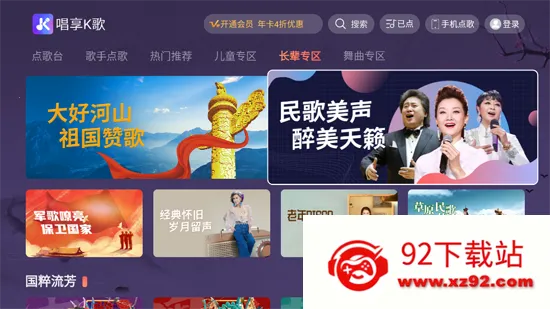 唱享k歌2026官方正版 唱享k歌2026官方正版