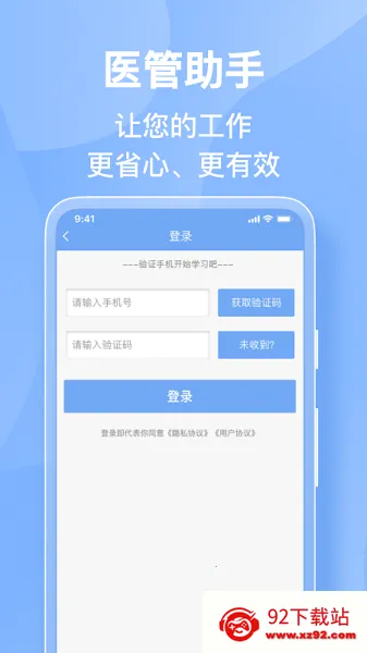 医管助手2026最新版本 医管助手2026最新版本