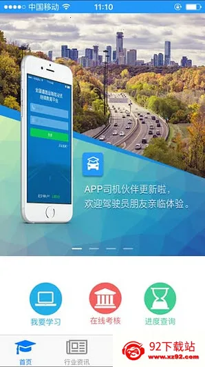 ˾�����(��ʻѧϰƽ̨)v1.0.71.175 �ٷ������ͼ