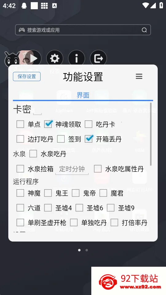 СС���ű�(��Ϸ����App)v6.7.0 �ٷ������ͼ