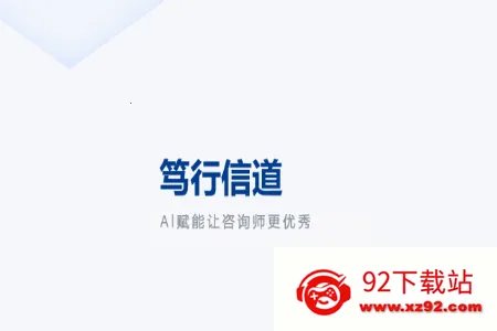 笃行信道(工程智能工具) 笃行信道(工程智能工具)