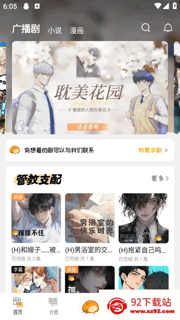 泡芙FM广播剧 泡芙FM广播剧