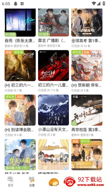 泡芙FM广播剧 泡芙FM广播剧