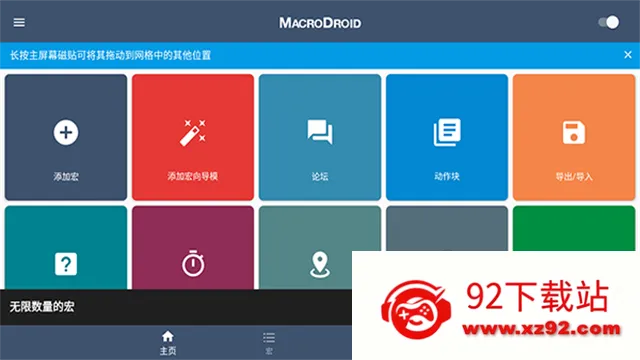 MacroDroid������Ѱ�2026�ٷ����°汾v5.51.4 �ٷ������ͼ