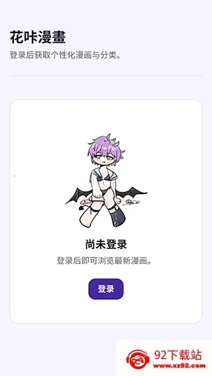 花咔漫画2026官方最新版本 花咔漫画2026官方最新版本