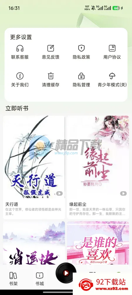 疯看小说免费版(免费移动阅读) 疯看小说免费版(免费移动阅读)