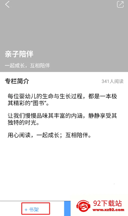 星星草有声屋(儿童有声故事软件) 星星草有声屋(儿童有声故事软件)