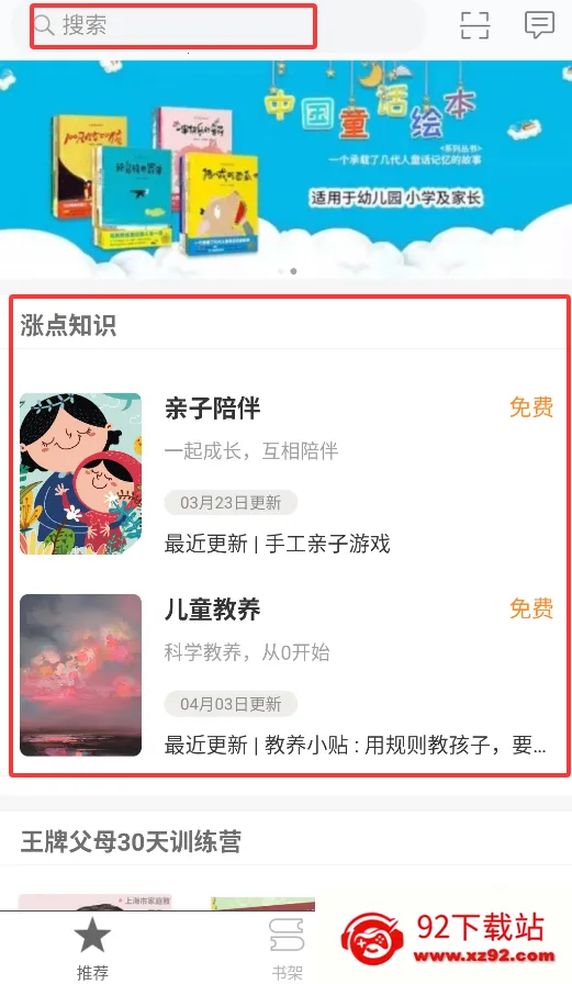 星星草有声屋中文版下载