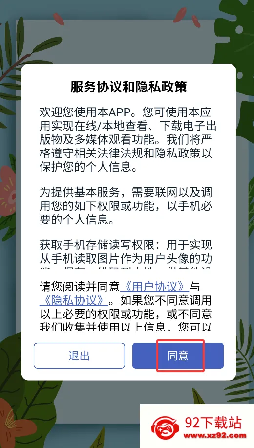 星星草有声屋中文版下载