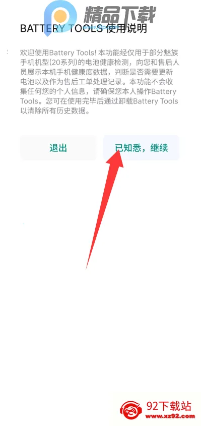 ����BatteryTools2026���°汾v1.0 ��׿���ͼ