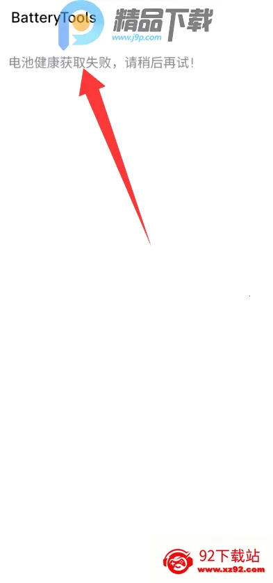 ����BatteryTools2026���°汾