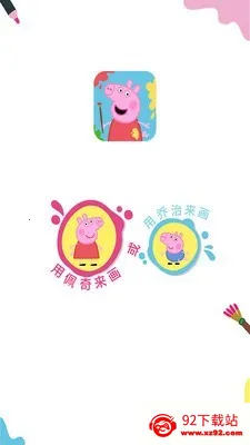 С�����滭��(��ͯ�滭Ӧ��)v2.5.2 ��Ѱ��ͼ