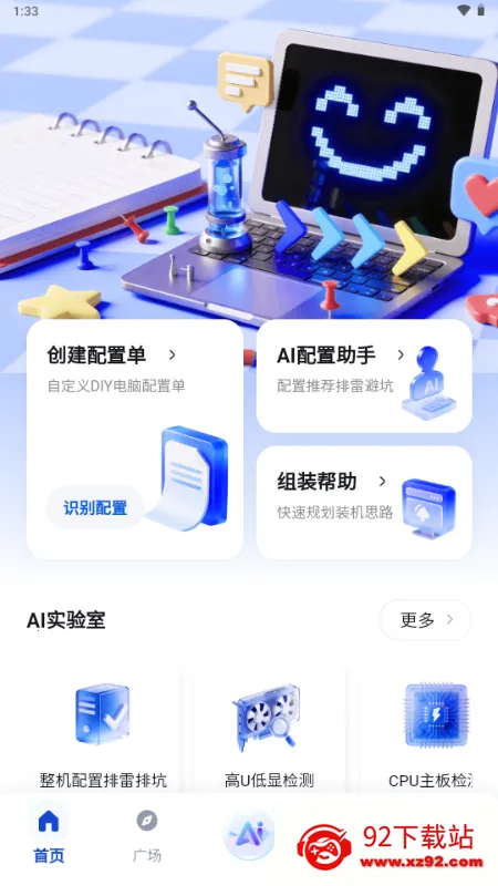 ����DIY����װ������2026�ٷ�����v1.0.0 �ֻ����ͼ