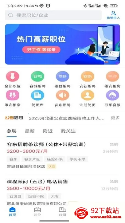 �۰�ֱƸ(������Ƹƽ̨)v3.0.4 ��Ѱ��ͼ