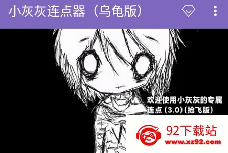 小灰灰连点器乌龟版2026官方最新版本 小灰灰连点器乌龟版2026官方最新版本