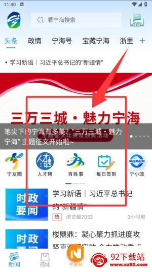 看宁海2026官方正版 看宁海2026官方正版