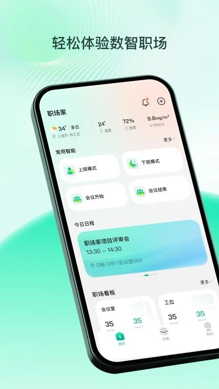 职场家(职场智能管理工具) 职场家(职场智能管理工具)