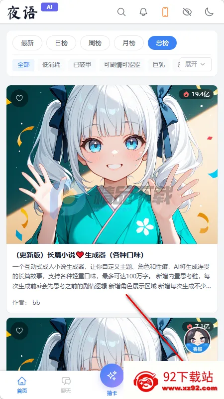 夜语AI聊天 夜语AI聊天