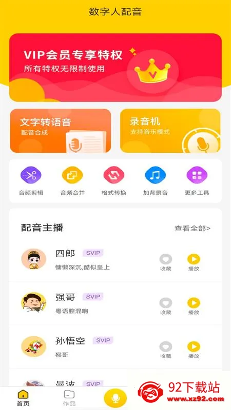 数字人配音安卓版手机版 数字人配音安卓版手机版