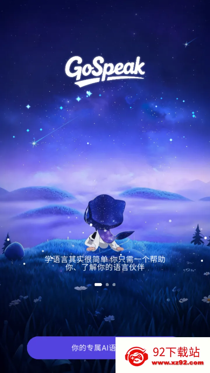 GoSpeak(AI口语学习软件) GoSpeak(AI口语学习软件)
