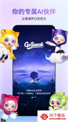 GoSpeak(AI����ѧϰ����)v1.0.0 �ֻ����ͼ
