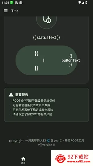 ���root��2026���°汾v1.0 ��׿���ͼ