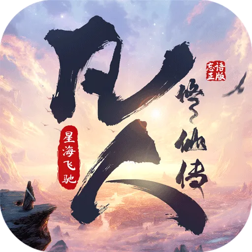 �������ɴ����Ǻ��ɳ�(�·������ɴ���Ϸ)v3 �ֻ���