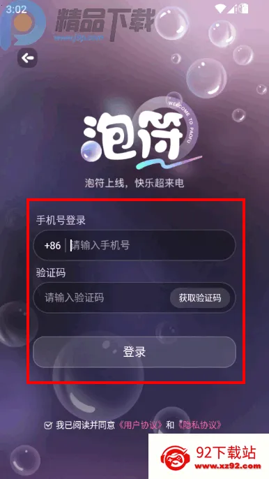 泡符语音厅(语音交友平台) 泡符语音厅(语音交友平台)