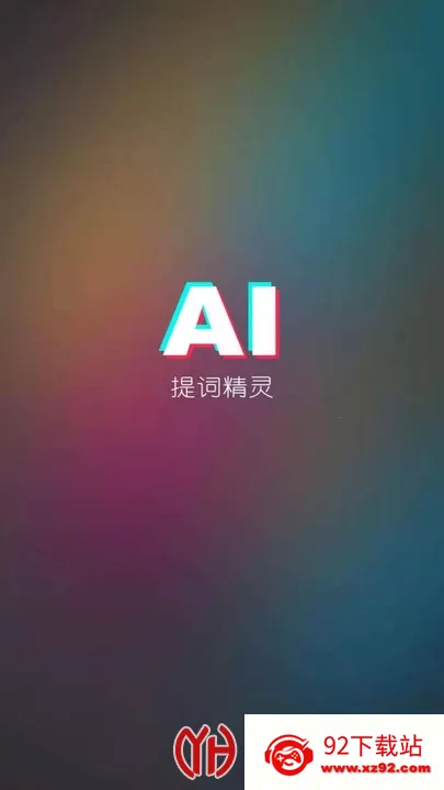 AI�����(�����������)v1.0.0 �ֻ����ͼ