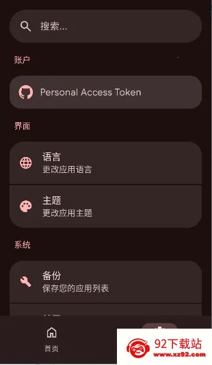 ApkGit(GitHubӦ�ù���)v1.1.2 �ֻ����ͼ