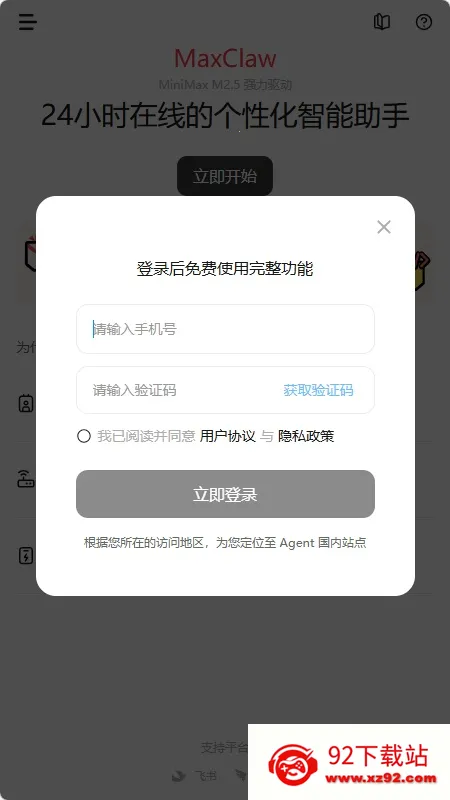 MaxClaw(�����ƶ˲�������)v4.9.1 �ֻ����ͼ